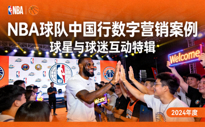 NBA球队中国行数字营销案例封面 - 球星与球迷互动的热烈场景